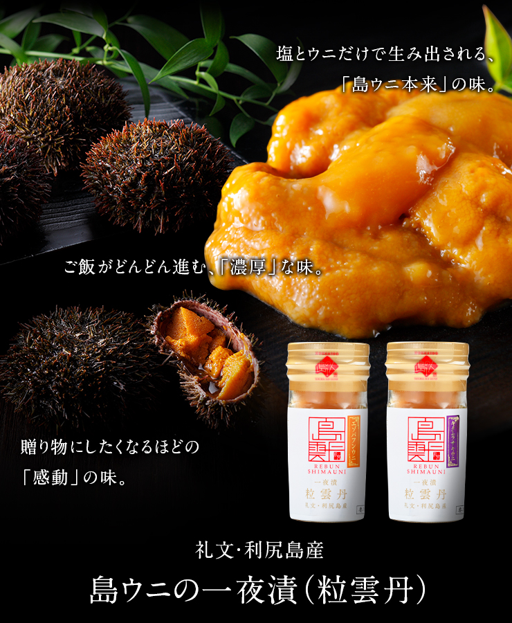 島の人 礼文 利尻島産 ムラサキウニ 60g×2本 ギフト 塩ウニ 一夜漬け