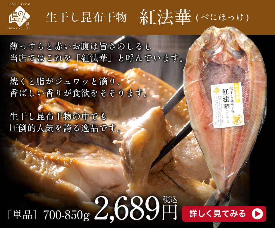 1732円 ランキングや新製品 礼文島 香深産 根ぼっけ 500g以上 2袋セット 北海道 ほっけ ホッケ 干物 おつまみ 開き 一夜干し ギフト BBQ バーベキュー 農 1732円 ランキングや新製品 礼文島 香深産 根ぼっけ 500g以上 2袋セット 北海道 ほっけ ホッケ 干物 おつまみ 開き 一夜干し ギフト BBQ バーベキュー 農