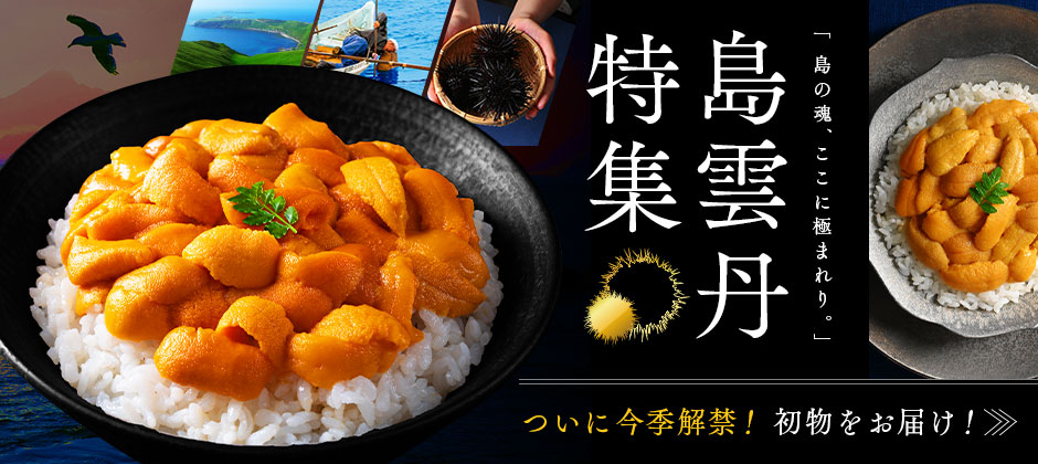 島ウニ予約