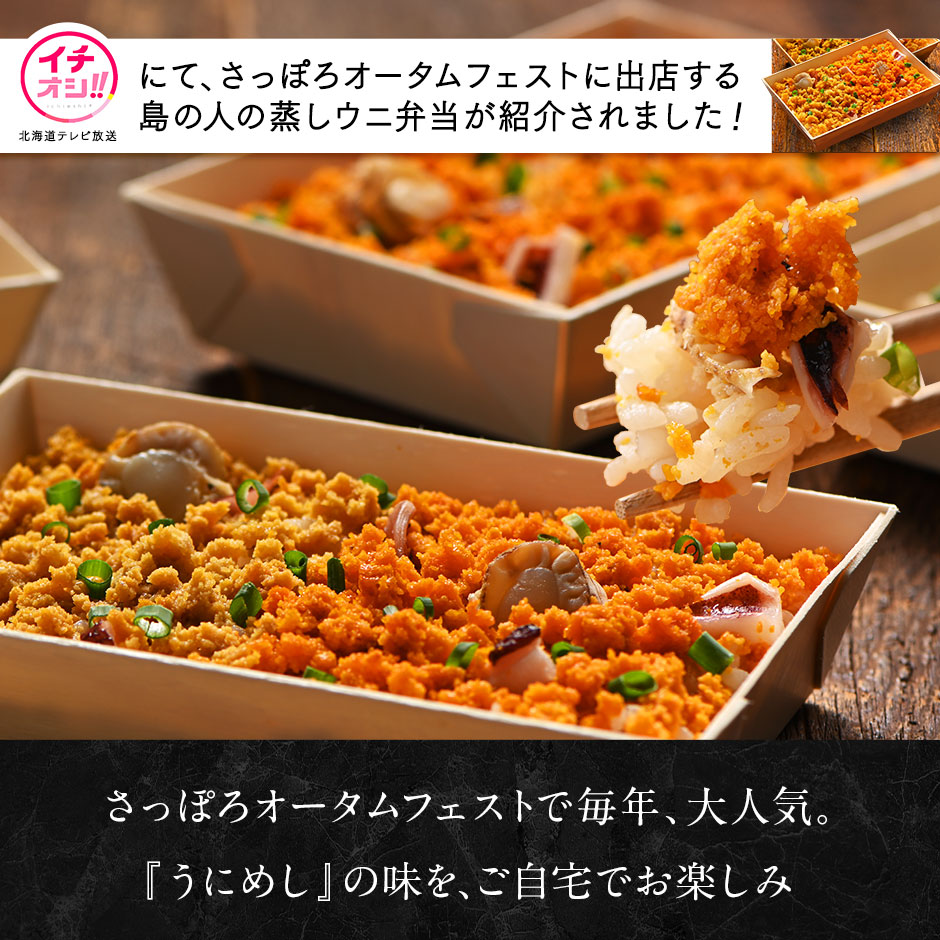 うにめし