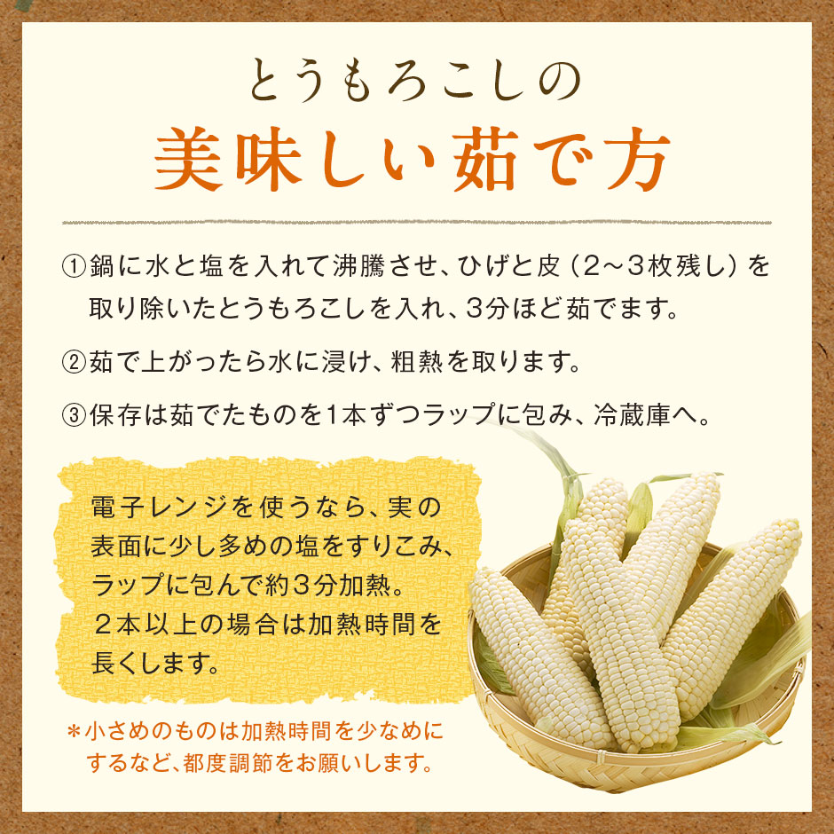 島の人 北海道 富良野産 とうもろこし ホワイトショコラ 2Lサイズ×8本