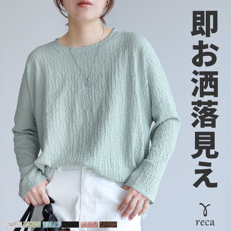 reca（レカ） カットシャーリングデザインTシャツ 240210 レディース