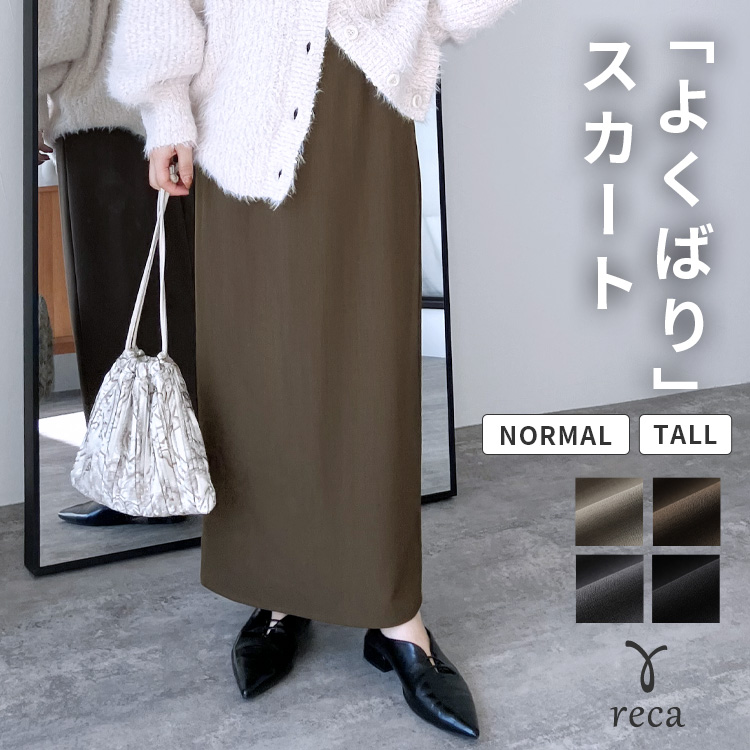 reca（レカ） 着丈が選べる タイトスカート bel-blc-6170 レディース