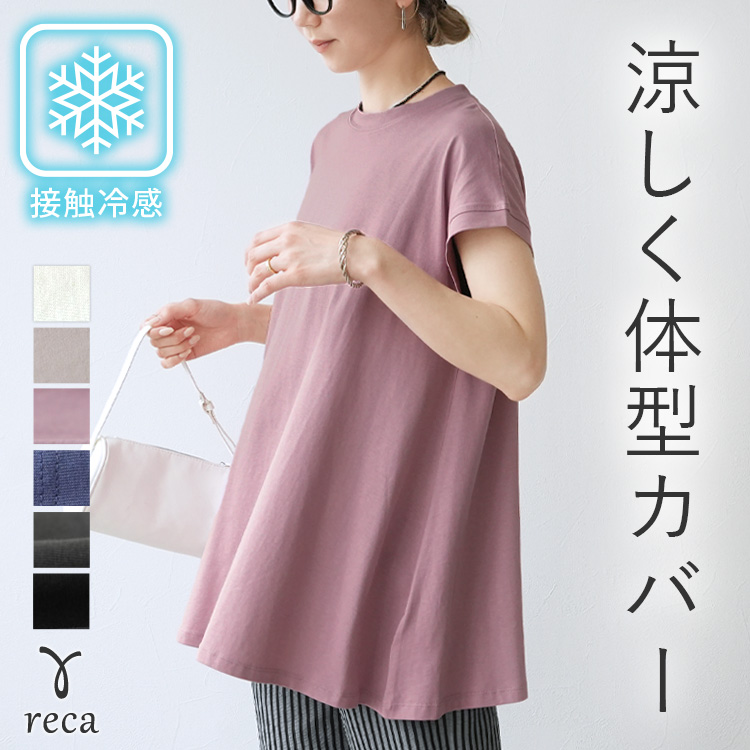 reca（レカ） フレンチスリーブフレアTシャツ bel-bs-191 レディース
