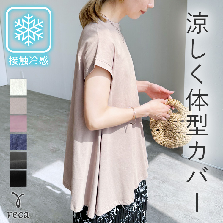 reca（レカ） フレンチスリーブフレアTシャツ bel-bs-191 レディース