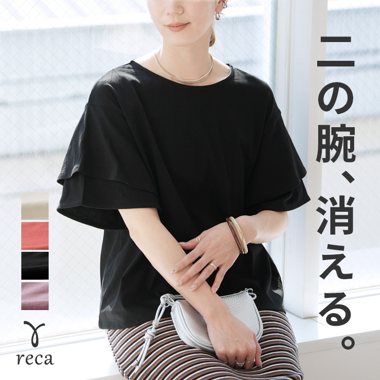 reca（レカ） フレアスリーブカットソー bel-bs-250 レディース