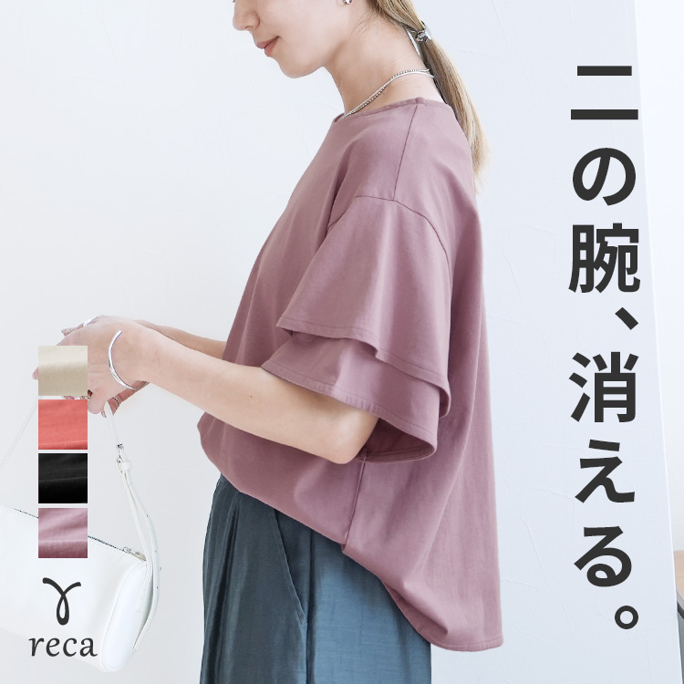 reca（レカ） フレアスリーブカットソー bel-bs-250 レディース