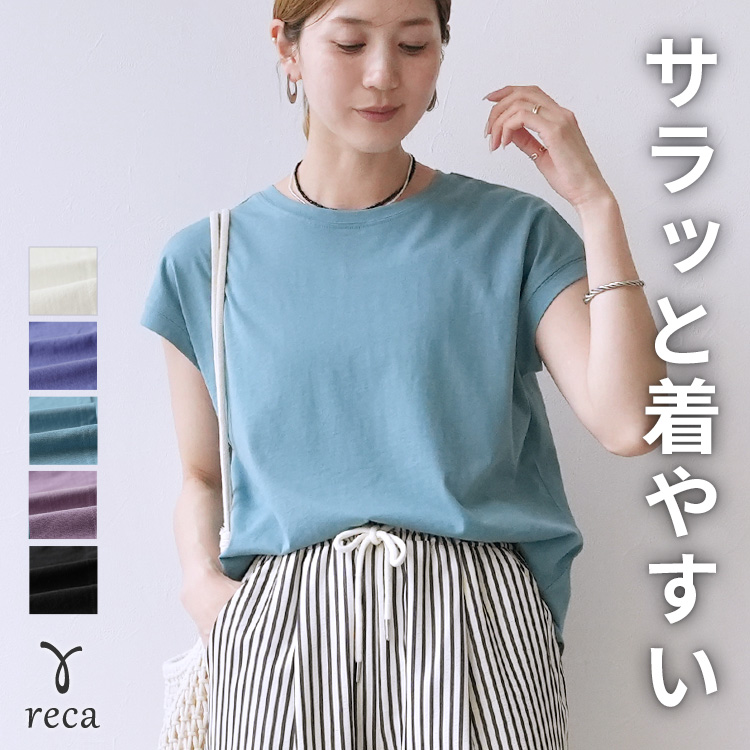 reca（レカ） フレンチスリーブカットソー bel-bs-522 トップス