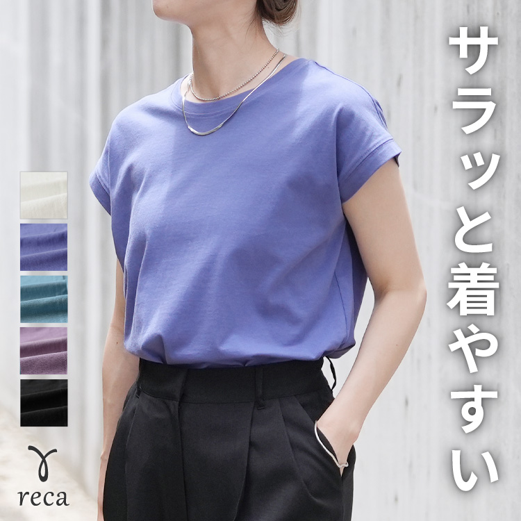reca（レカ） フレンチスリーブカットソー bel-bs-522 トップス
