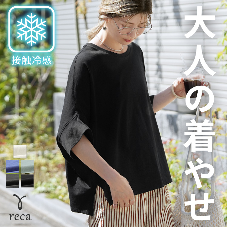 reca（レカ） 接触冷感 ドルマンワイドカットソー レディース トップス