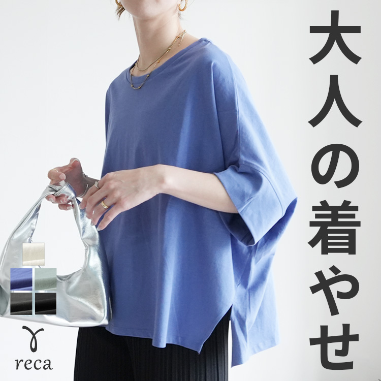reca（レカ） 接触冷感 ドルマンワイドカットソー レディース トップス