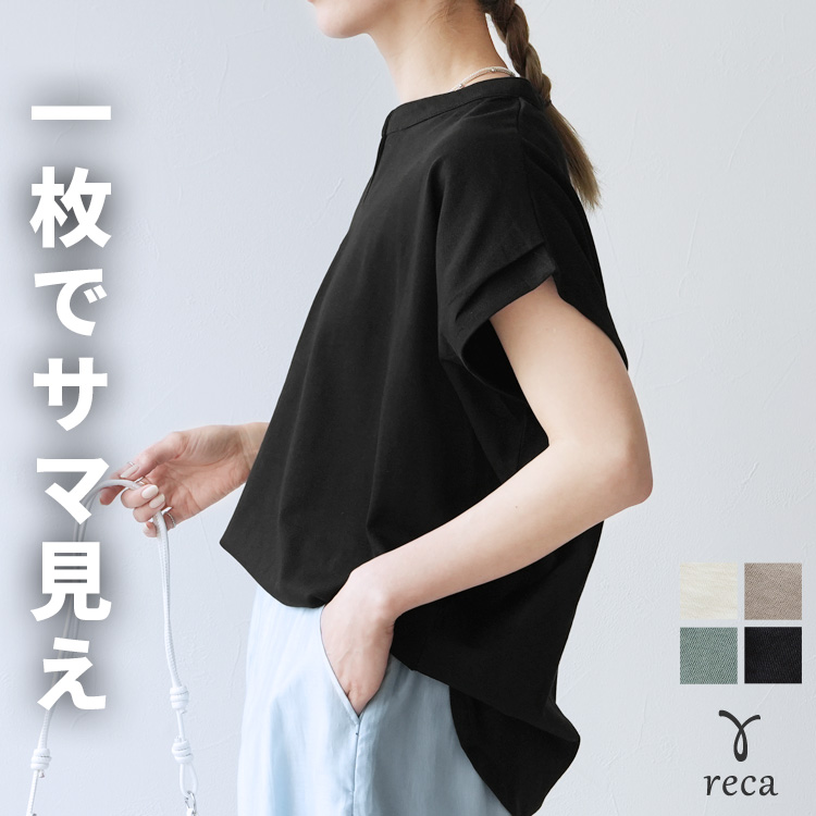 reca（レカ） スリットネックフレンチスリーブカットソー bel-bs-528