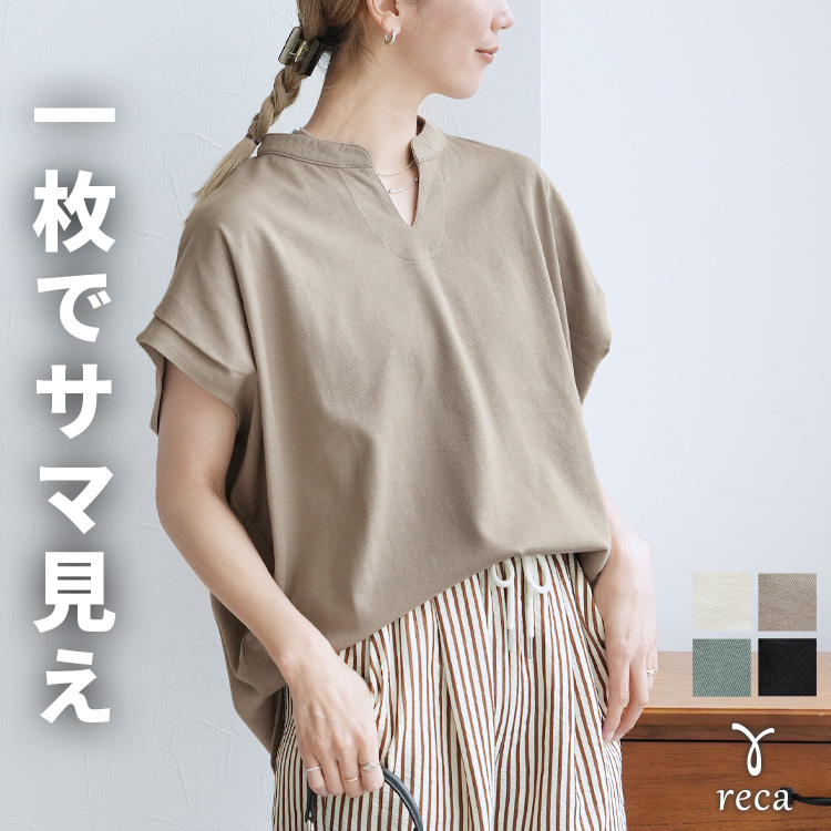 #3283 おまとめ品です。 reca（レカ） スリットネックフレンチスリーブカットソー bel-bs-528