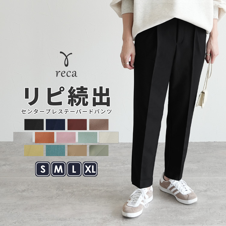 reca（レカ） テーパードパンツ レディース ボトムス センタープレス