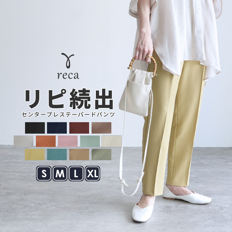 reca（レカ） テーパードパンツ レディース ボトムス センタープレス
