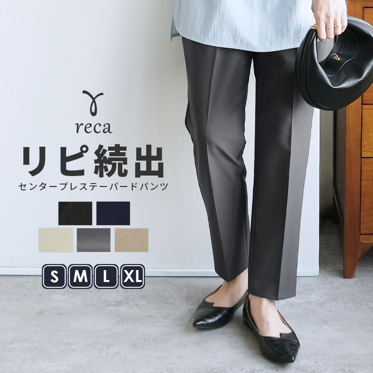 reca（レカ） テーパードパンツ レディース ボトムス センタープレス