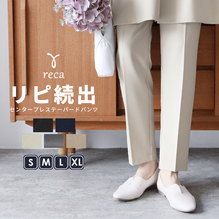 reca（レカ） テーパードパンツ レディース ボトムス センタープレス