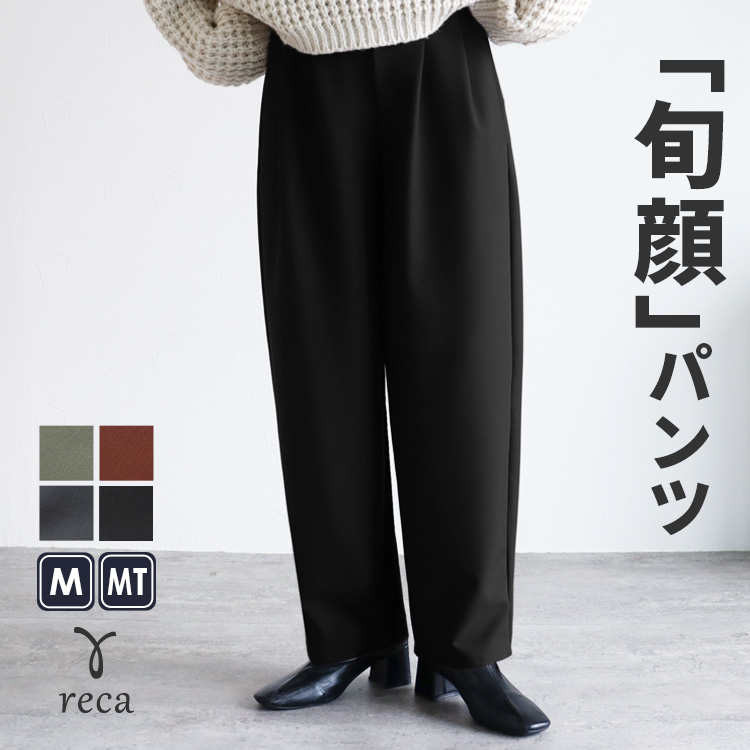 reca（レカ） カーブタックパンツ bel-hr-0615 レディース ボトムス