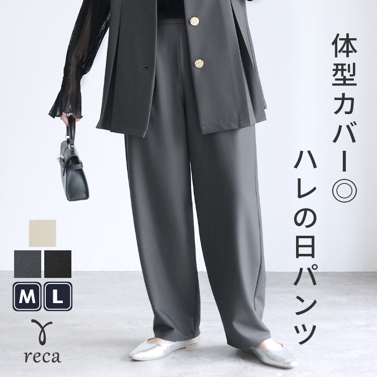 reca（レカ） カーブタックパンツ bel-hr-0615 レディース ボトムス