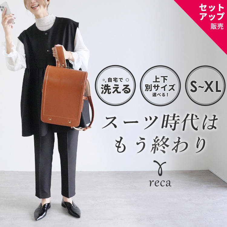 reca（レカ） ペプラムベスト×テーパードパンツ bel-hr-0616-set1