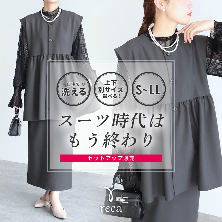 ペプラムベスト×ロングスカート bel-hr-0616-set5 bel-hr-0628 2026