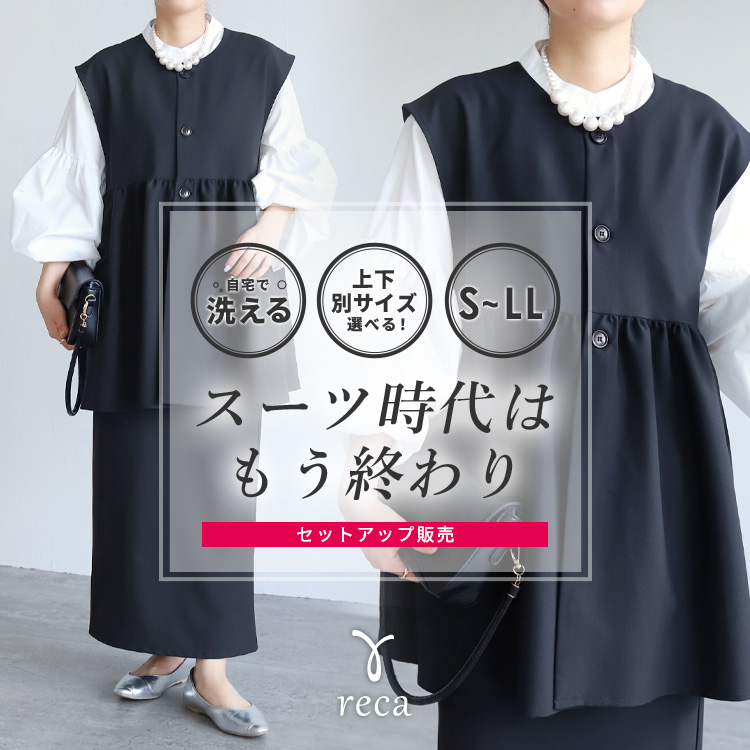 ペプラムベスト×ロングスカート bel-hr-0616-set5 bel-hr-0628 2026