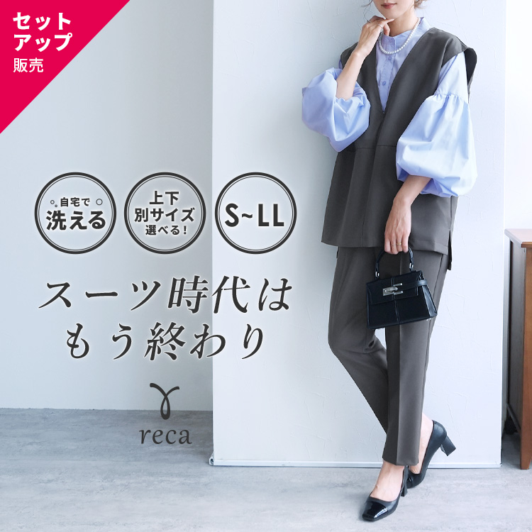 reca（レカ） Vネックベスト×テーパードパンツ bel-hr-0617-set2