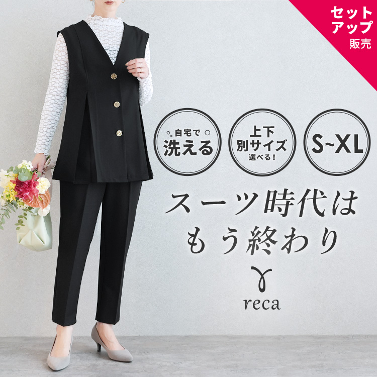 reca（レカ） 上下セット Vネックボタンベスト×テーパードパンツ