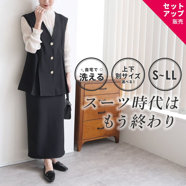 ICB レディーススーツ 上下セット 新品未使用 上下セット Vネックボタンベスト×Hラインロングスカート bel-hr-0626