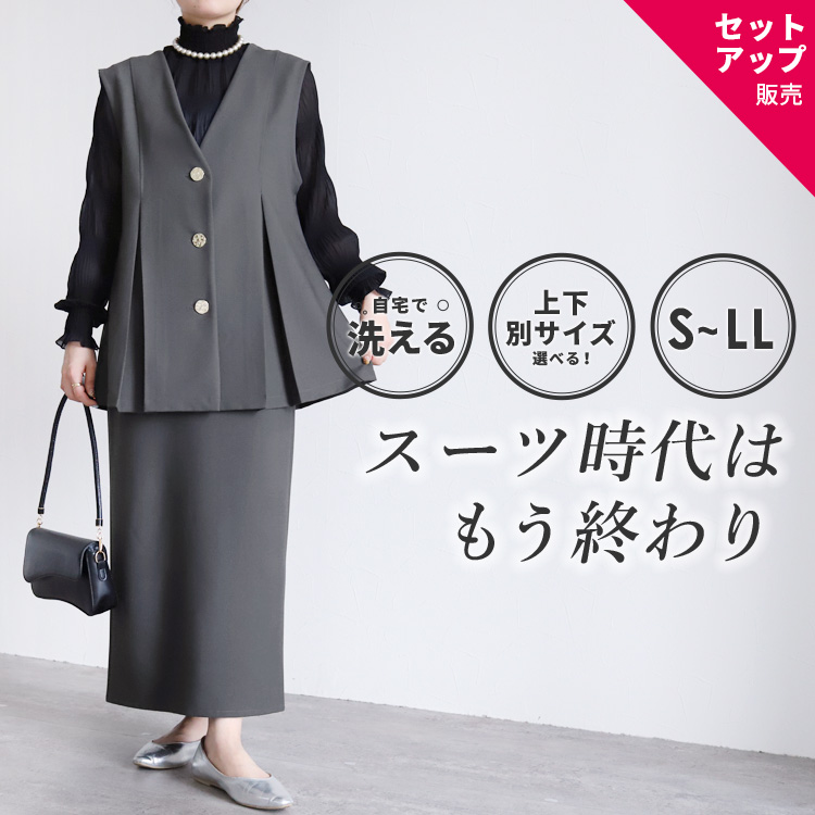 reca（レカ） 上下セット Vネックボタンベスト×Hラインロングスカート