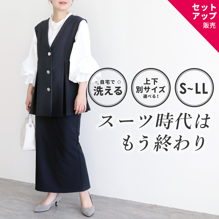 上下セット Vネックボタンベスト×Hラインロングスカート bel-hr-0626