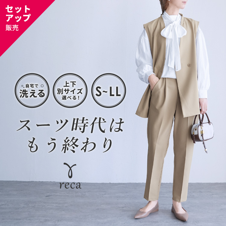 reca（レカ） ノーカラーベスト×テーパードパンツ bel-hr-0627-set1