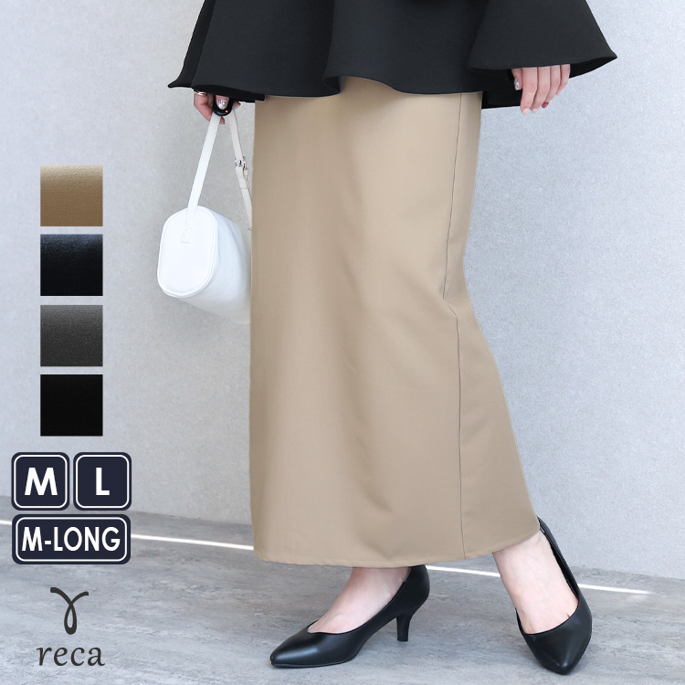reca（レカ） Hラインロングスカート bel-hr-0628 2026年春新作