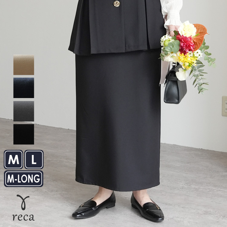Hラインロングスカート bel-hr-0628 2026年春新作 レディース シンプル