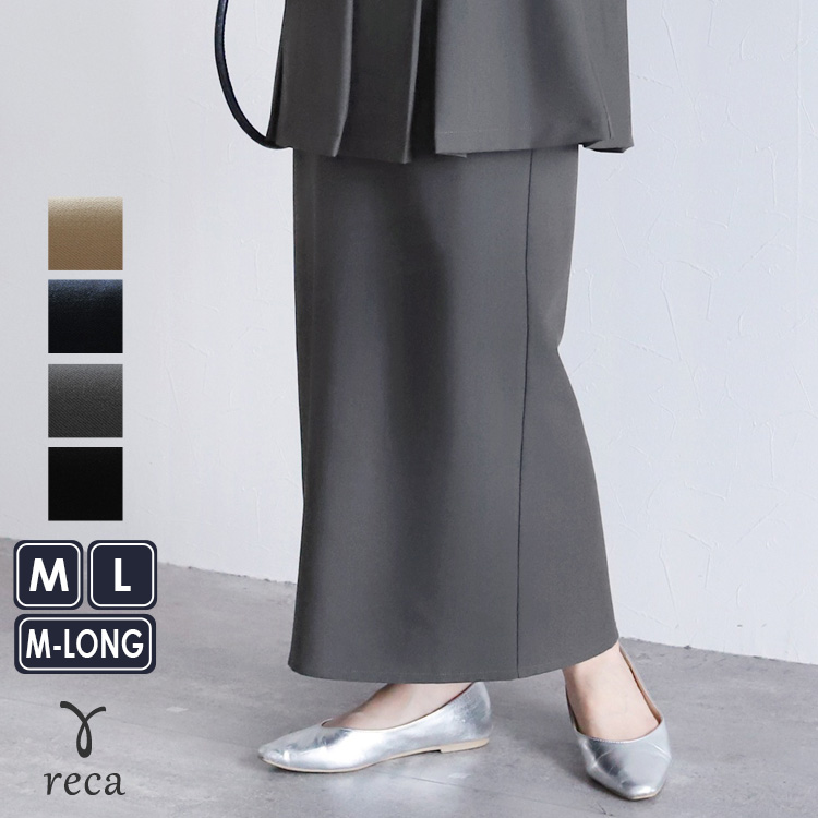 Hラインロングスカート bel-hr-0628 2026年春新作 レディース シンプル