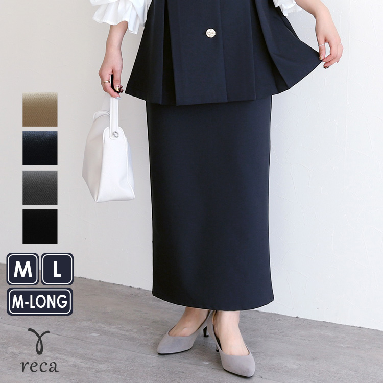 reca（レカ） Hラインロングスカート bel-hr-0628 2026年春新作