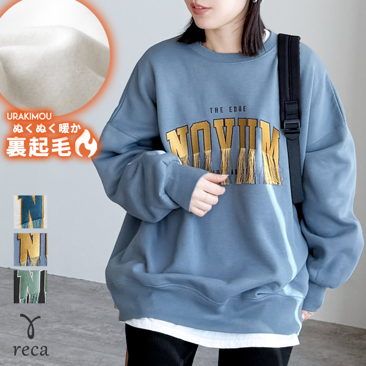 reca（レカ） 裏起毛フリンジ&刺繍ロゴビッグプルオーバー day255303
