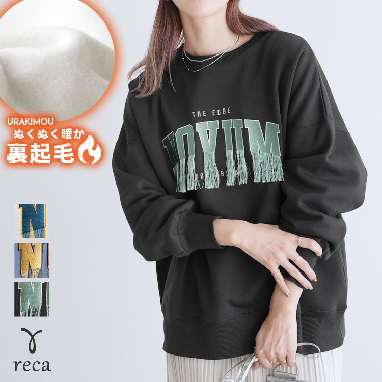reca（レカ） 裏起毛フリンジ&刺繍ロゴビッグプルオーバー day255303