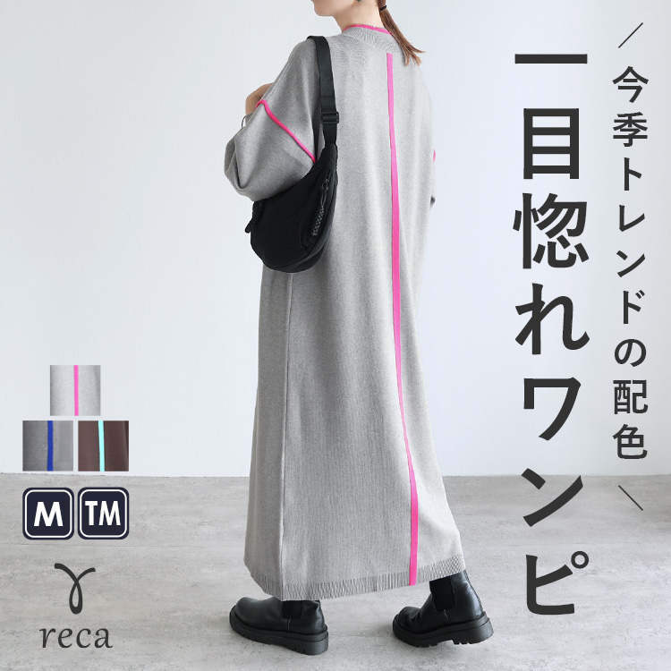 reca（レカ） 配色ラインニットワンピース dec-ch-2030 レディース