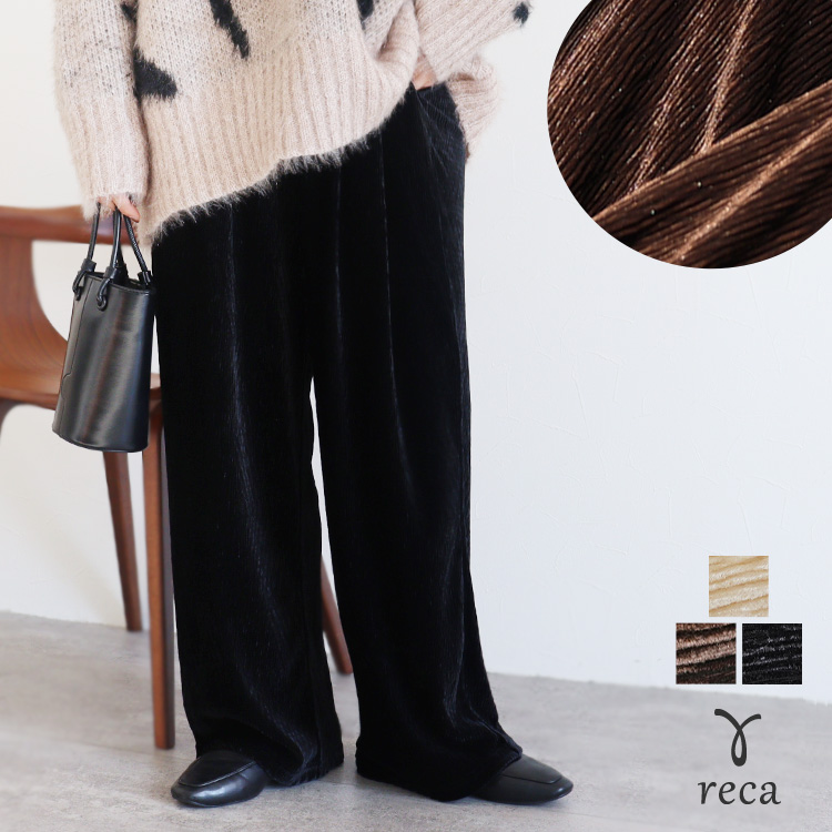 reca（レカ） 楊柳ベロアワイドパンツ hi285464-30 レディース