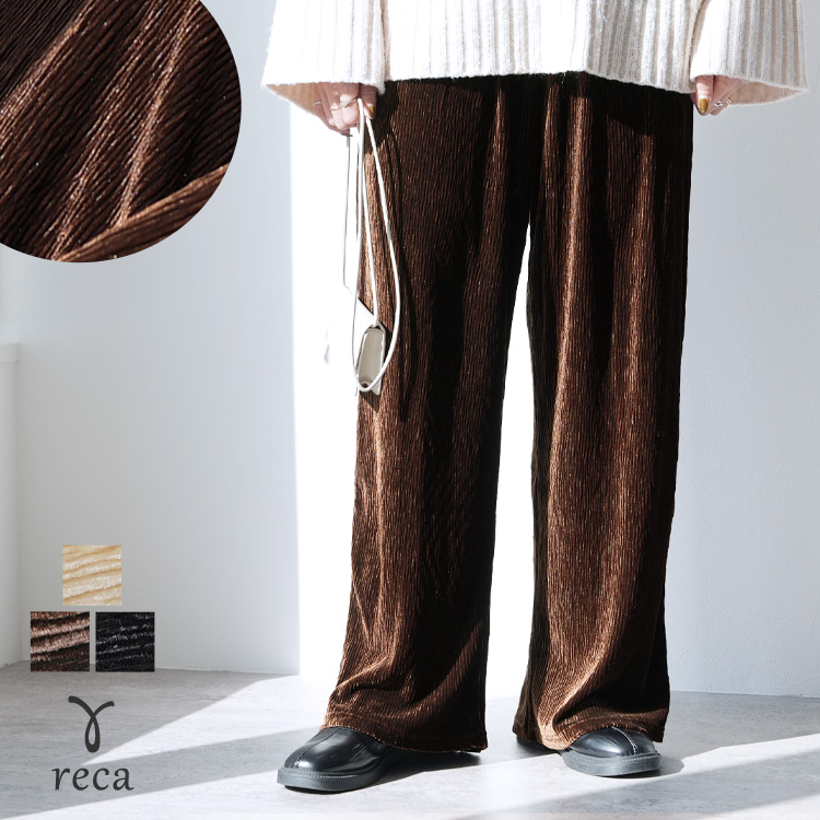 reca（レカ） 楊柳ベロアワイドパンツ hi285464-30 レディース