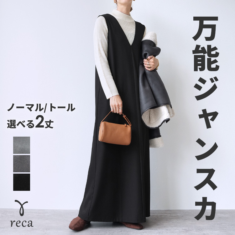 reca（レカ） 着丈が選べる☆紐リボン付きジャンパースカート hi287832