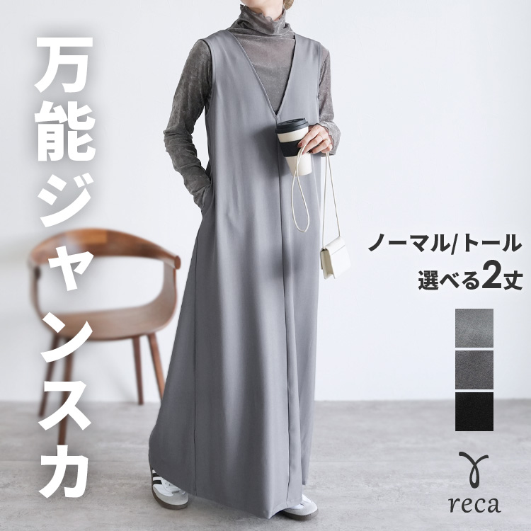 reca（レカ） 着丈が選べる☆紐リボン付きジャンパースカート hi287832