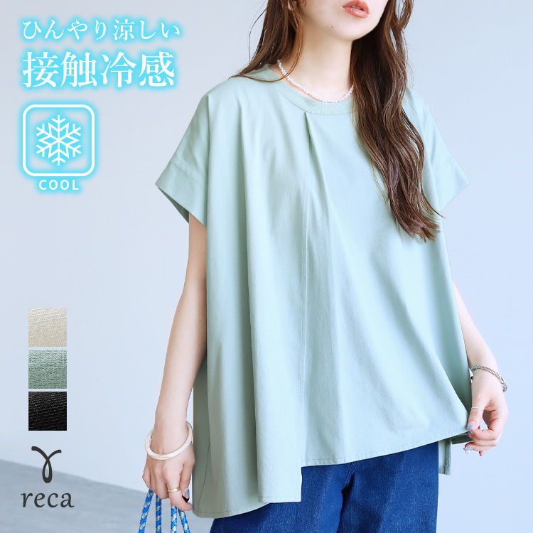 reca（レカ） 接触冷感 アシンメトリーフロントタックプルオーバー
