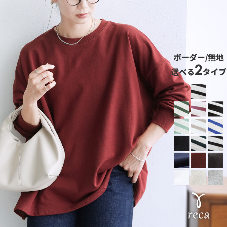 reca（レカ） ボーダー＆無地ビッグプルオーバー レディース トップス