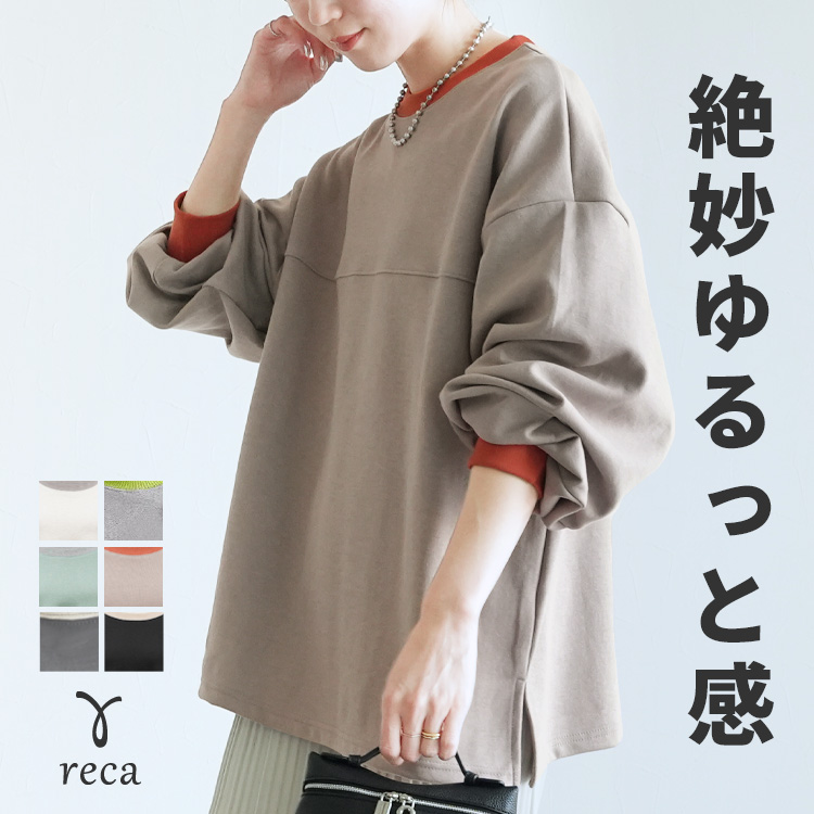 reca（レカ） ビッグシルエット配色リブプルオーバー R22214-k