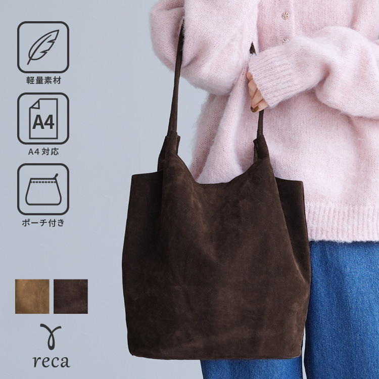 reca（レカ） ポーチ付きスエードトートバッグ ro-ba-1716 レディース
