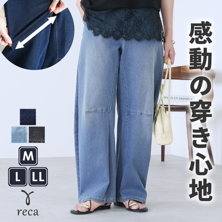 reca（レカ） ストレッチデニムカーブパンツ sat-w-6492 レディース
