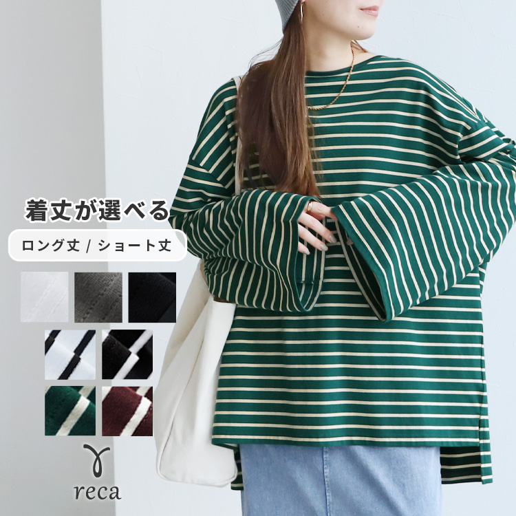 着丈が選べる 無地/ボーダービッグTシャツ bel-y-30012・bel-y-30013