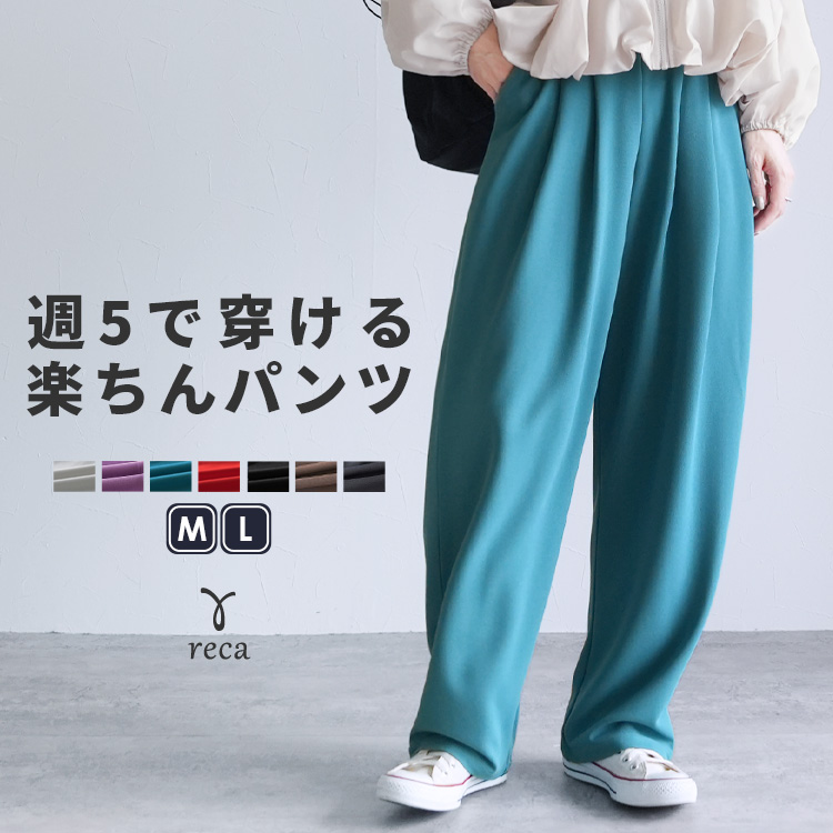 reca（レカ） カットジョーゼットタックパンツ y1106 レディース